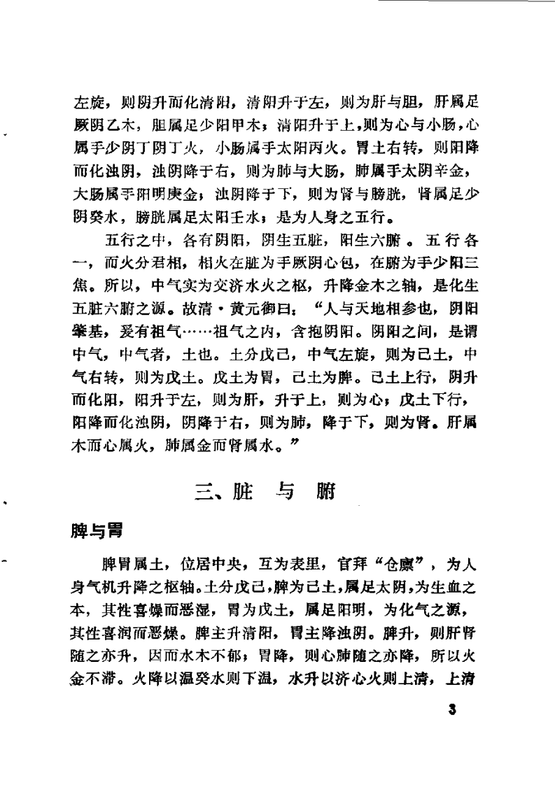 医林五十年 麻瑞亭1986.pdf 第3页