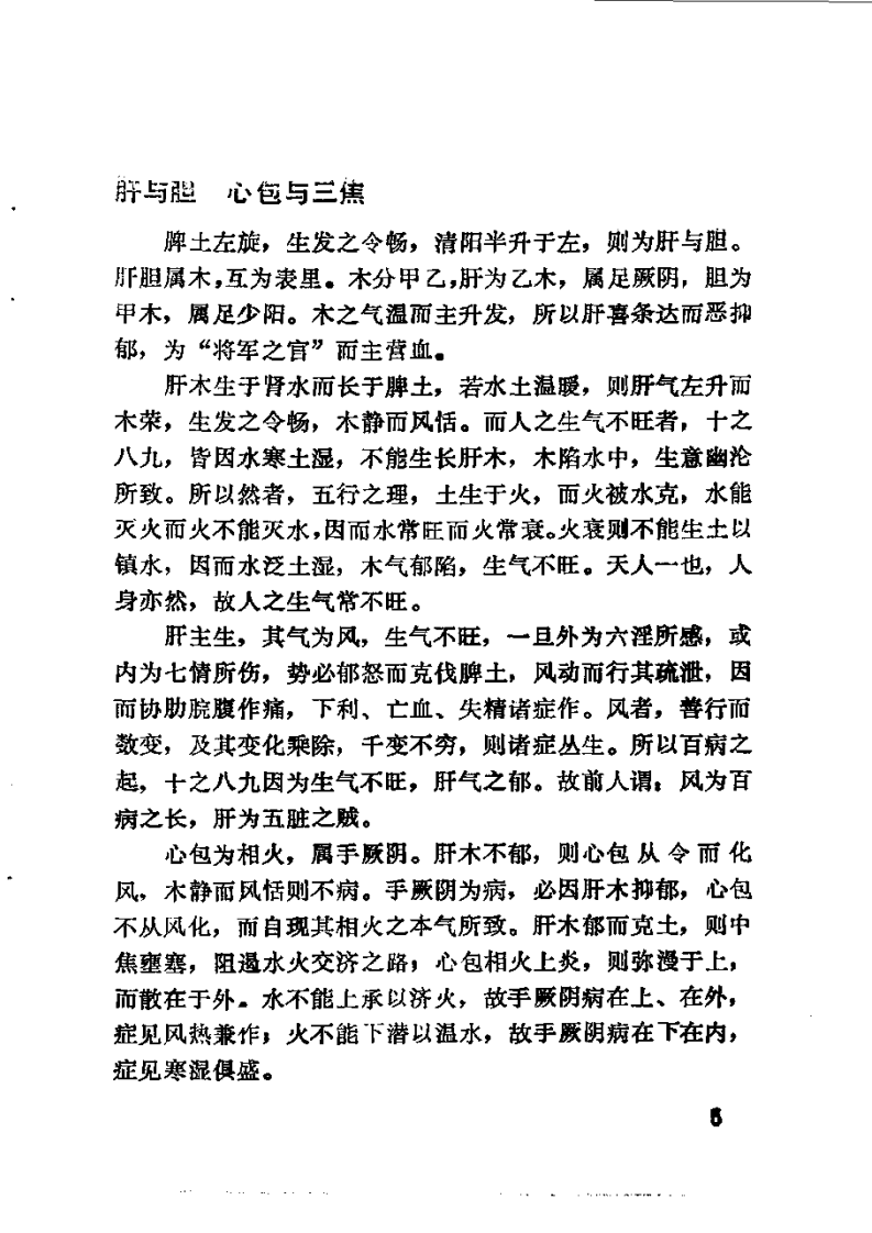 医林五十年 麻瑞亭1986.pdf 第5页