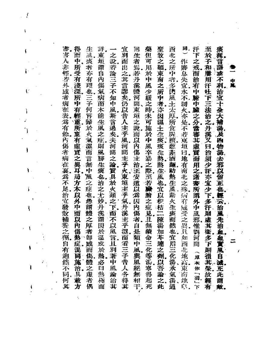 医林绳墨.pdf 第4页