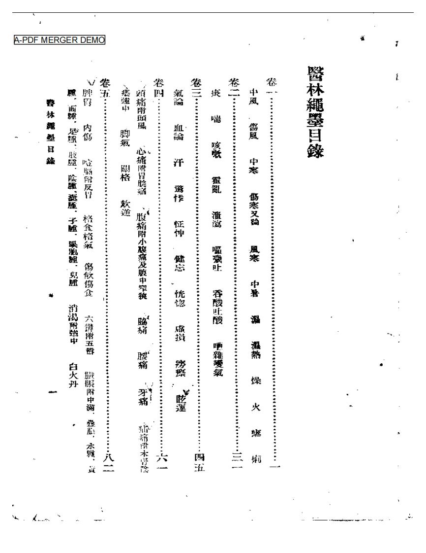 医林绳墨.pdf 第1页