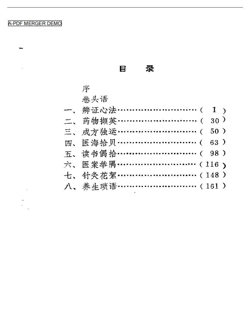 医林漫笔.pdf 第1页