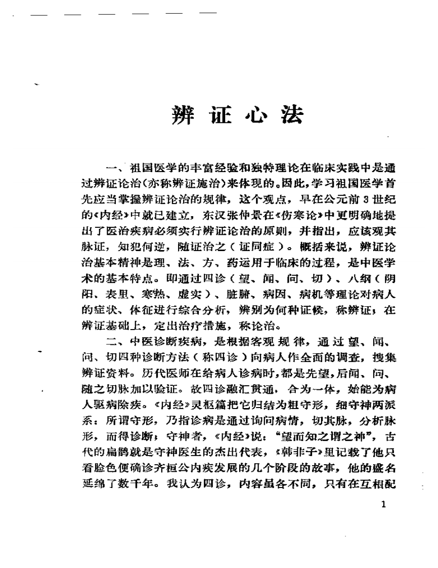 医林漫笔.pdf 第2页