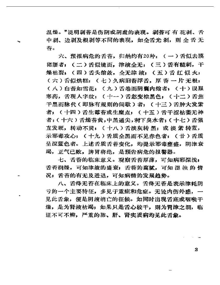 医林漫笔.pdf 第4页