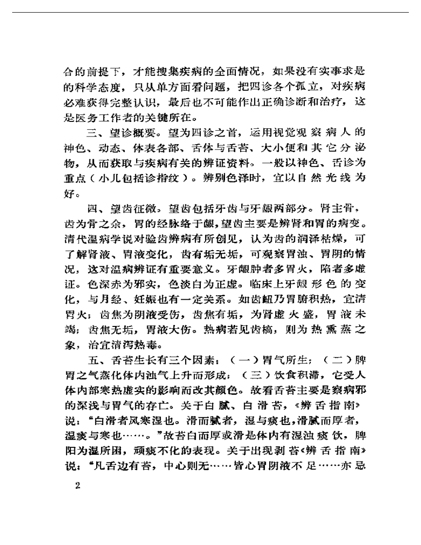 医林漫笔.pdf 第3页