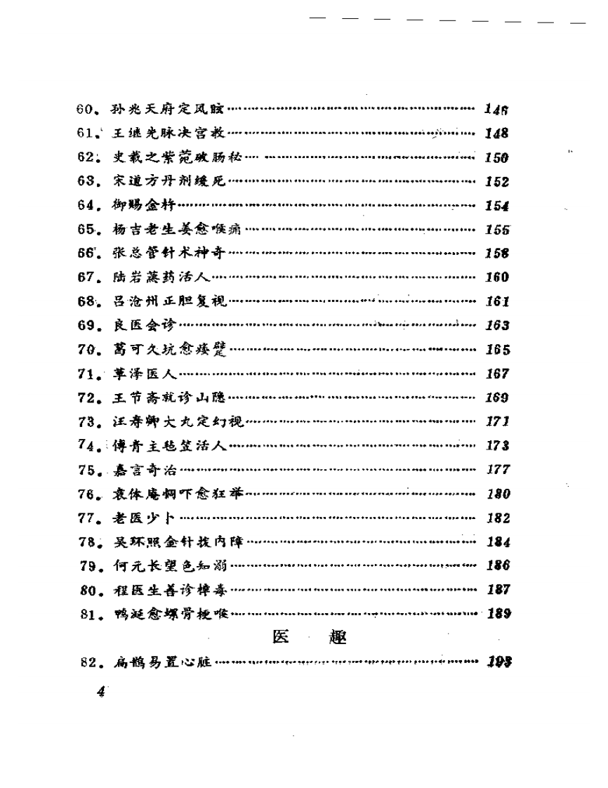 医林典故.pdf 第4页