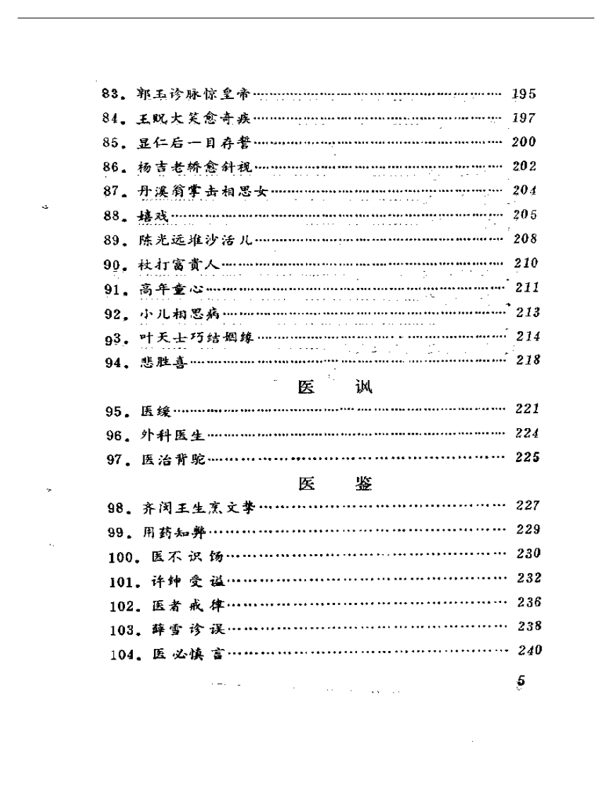 医林典故.pdf 第5页