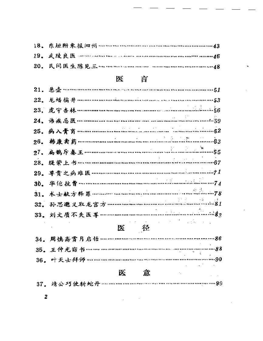 医林典故.pdf 第2页