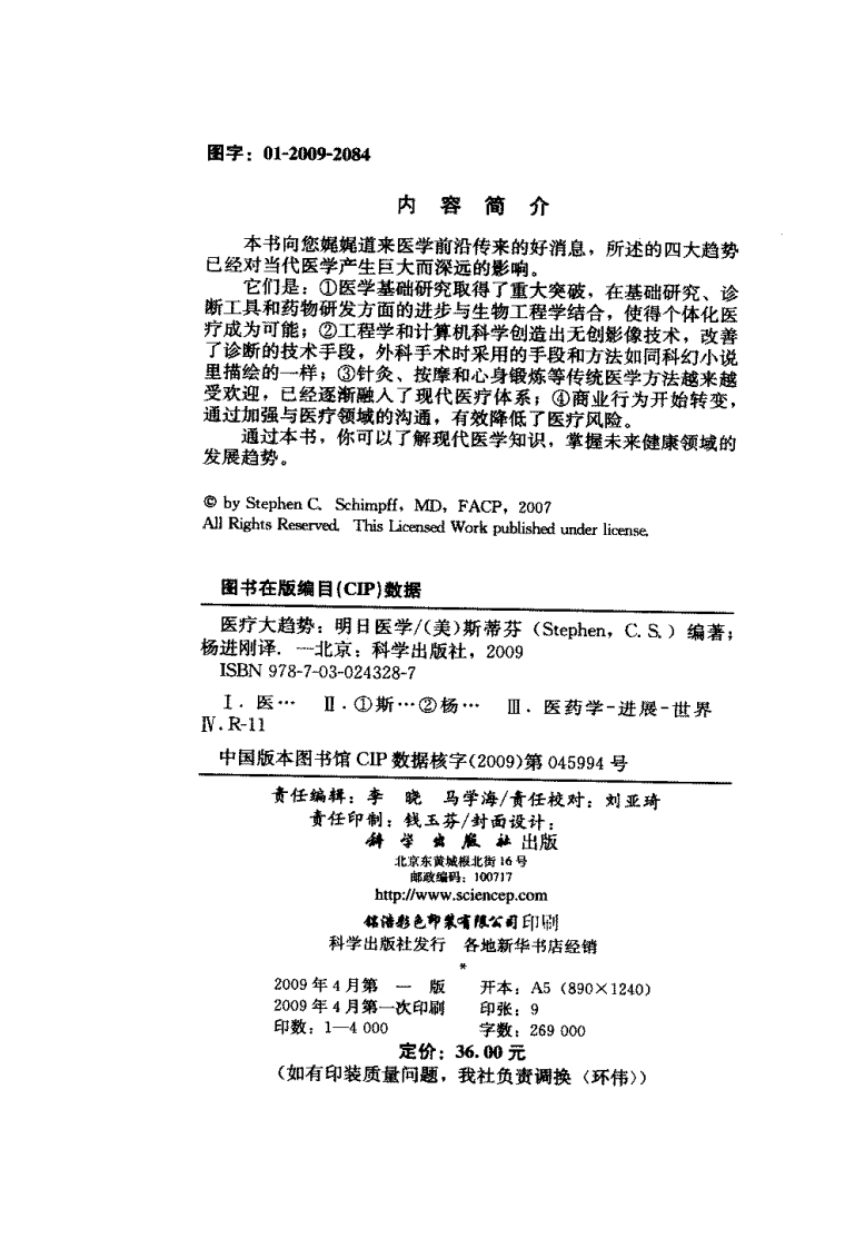 医疗大趋势：明日医学 （美）史蒂芬·申弗编着.pdf 第4页