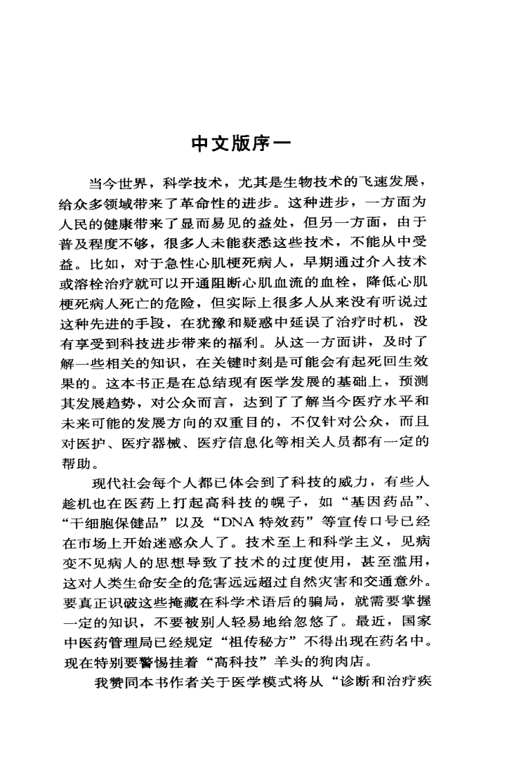 医疗大趋势：明日医学 （美）史蒂芬·申弗编着.pdf 第5页