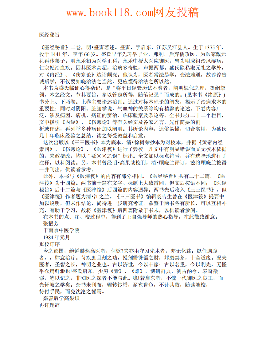 医经秘旨.pdf 第1页