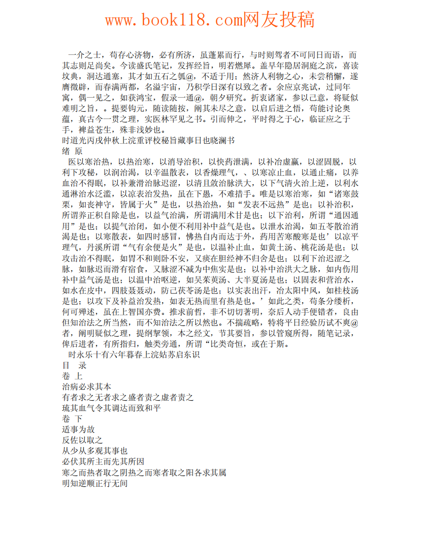 医经秘旨.pdf 第2页