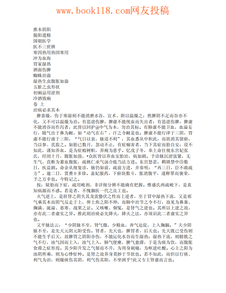 医经秘旨.pdf 第3页