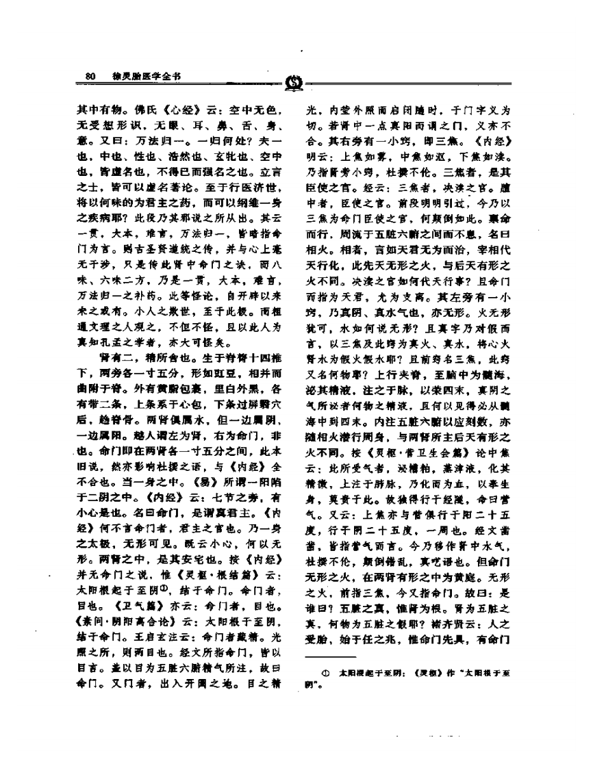 医贯砭——徐灵胎.PDF 第4页