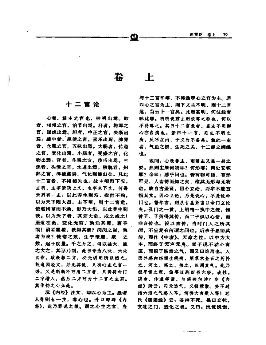 医贯砭——徐灵胎.PDF 第3页