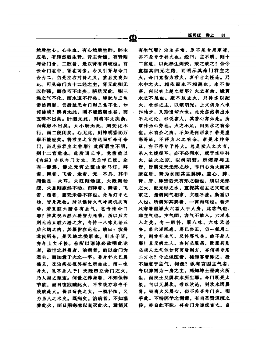 医贯砭——徐灵胎.PDF 第5页