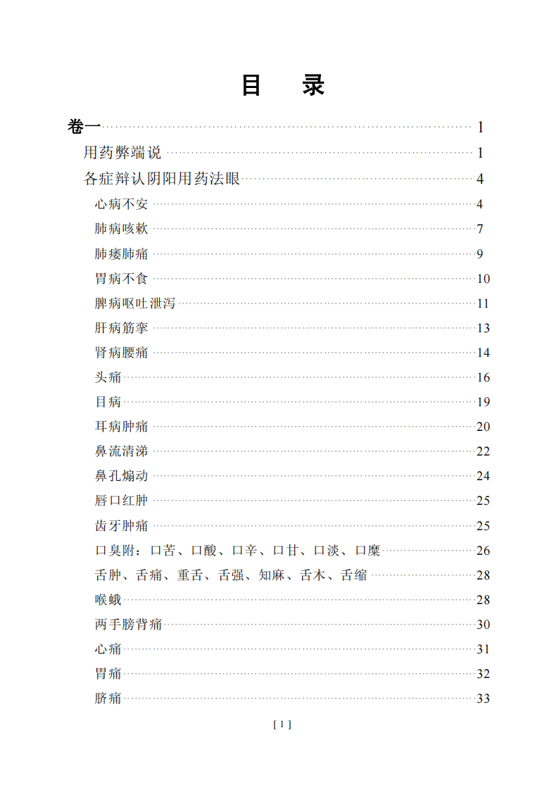 医法圆通.pdf 第3页