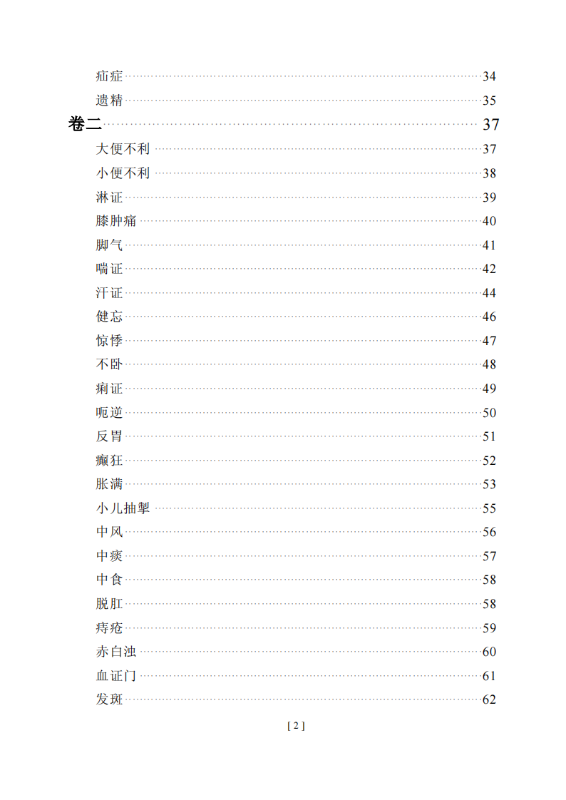 医法圆通.pdf 第4页