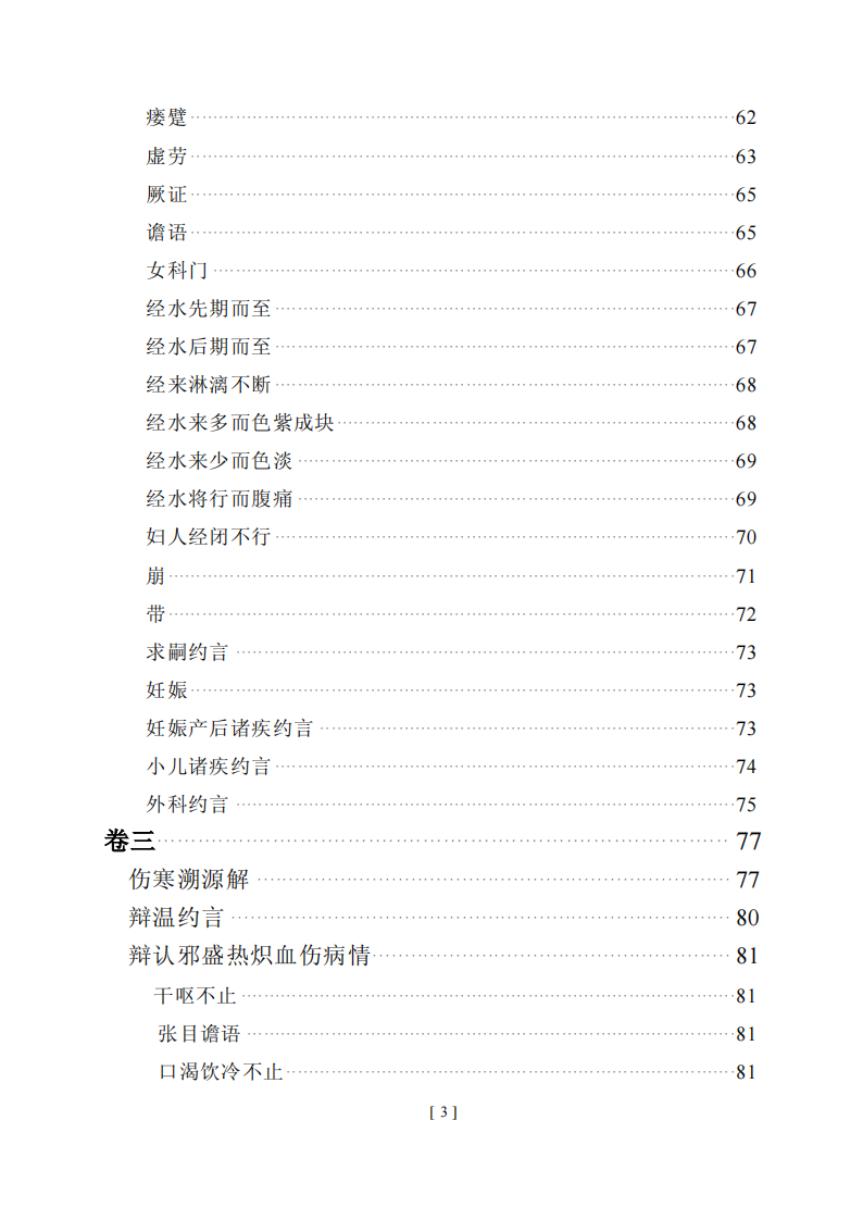 医法圆通.pdf 第5页