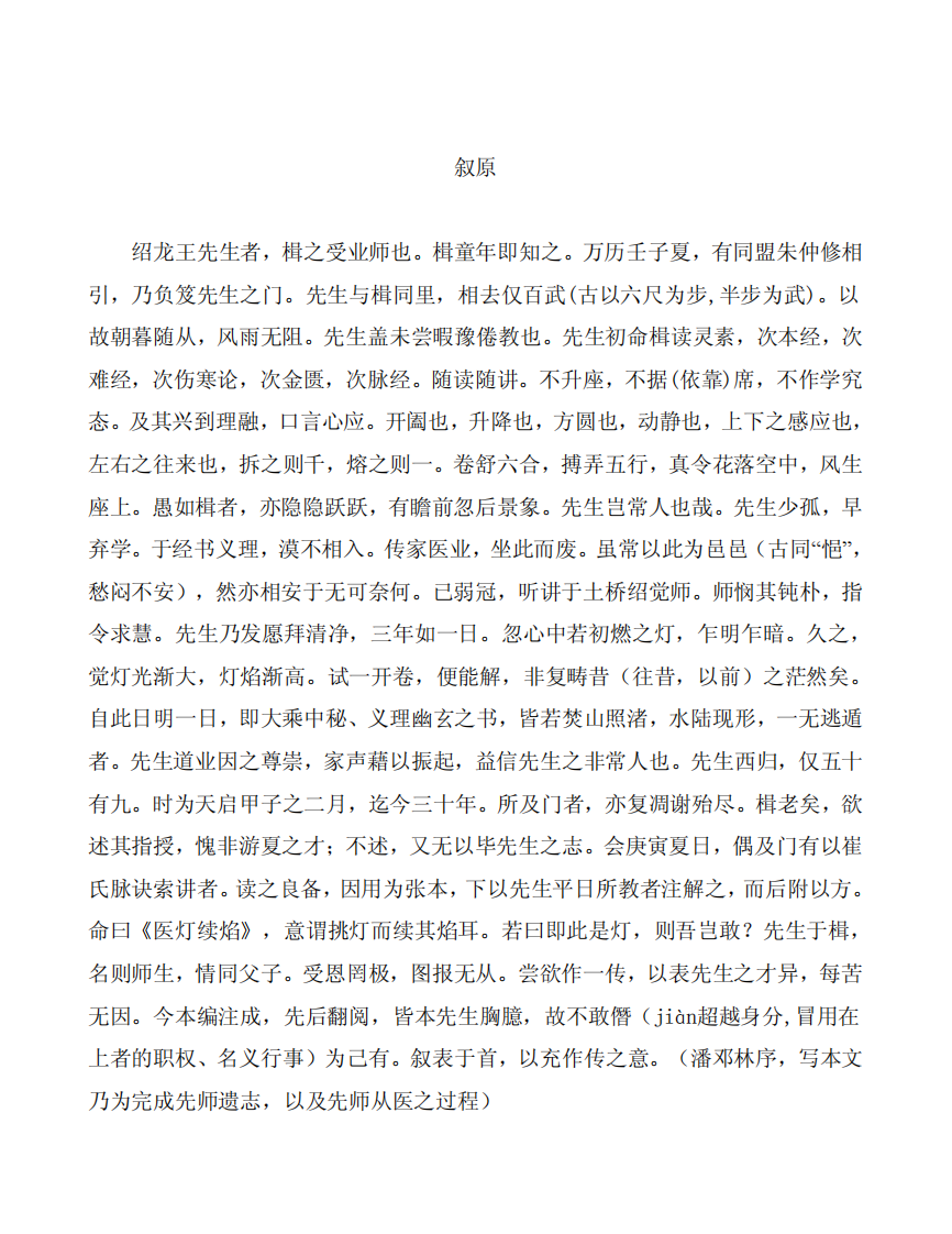 医灯续焰.pdf 第4页