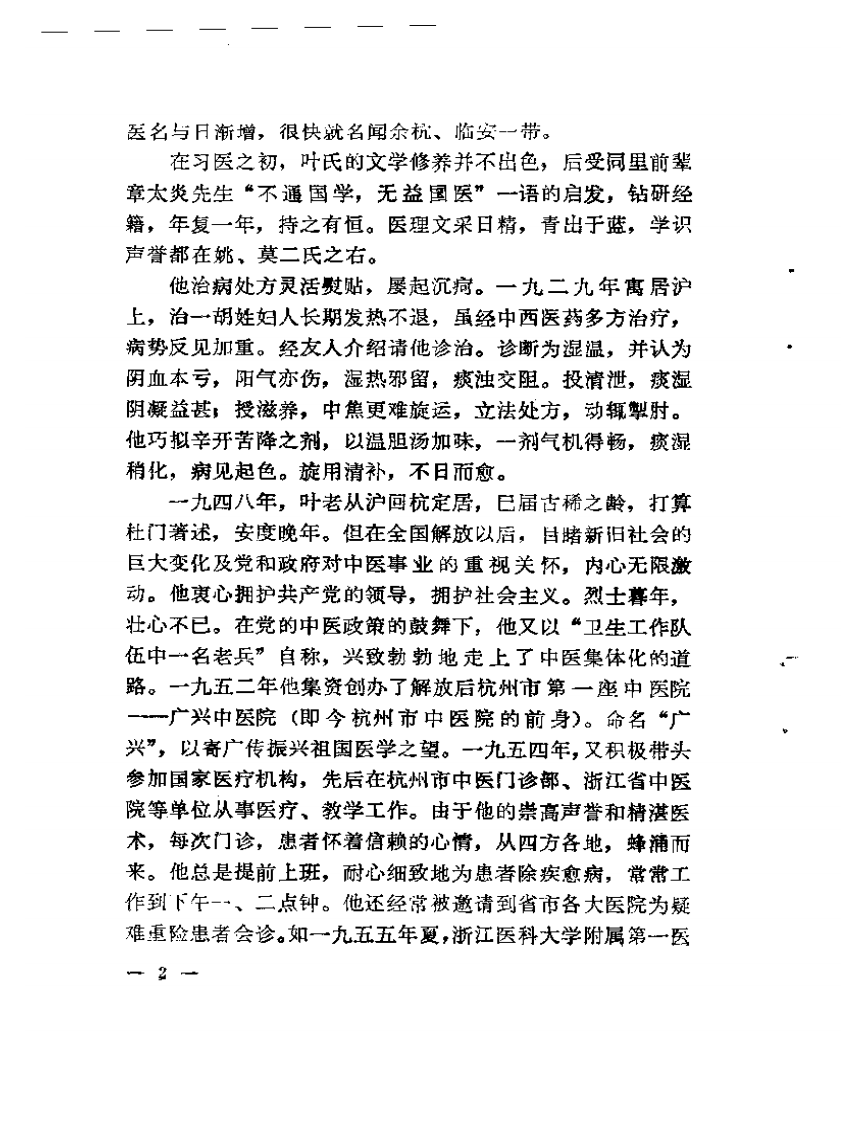 叶熙春专辑.pdf 第4页