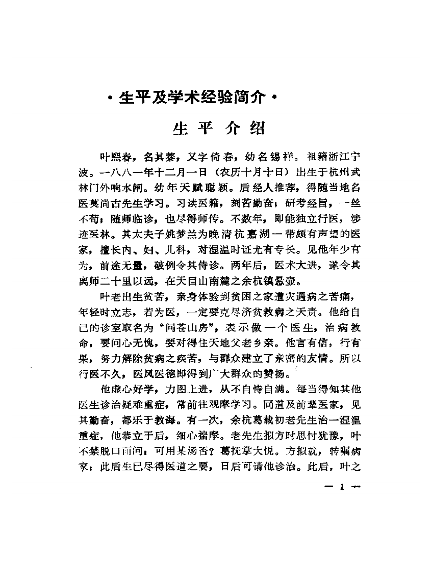 叶熙春专辑.pdf 第3页
