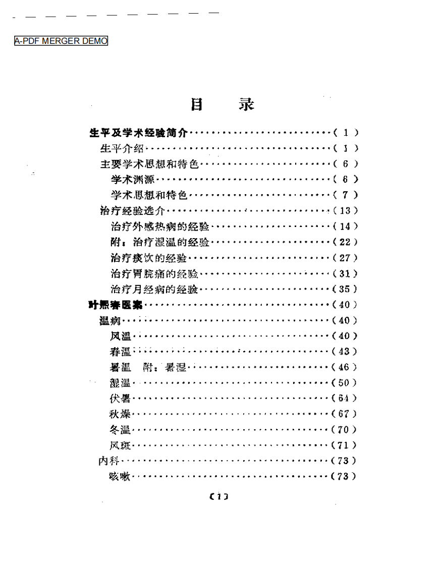 叶熙春专辑.pdf 第1页