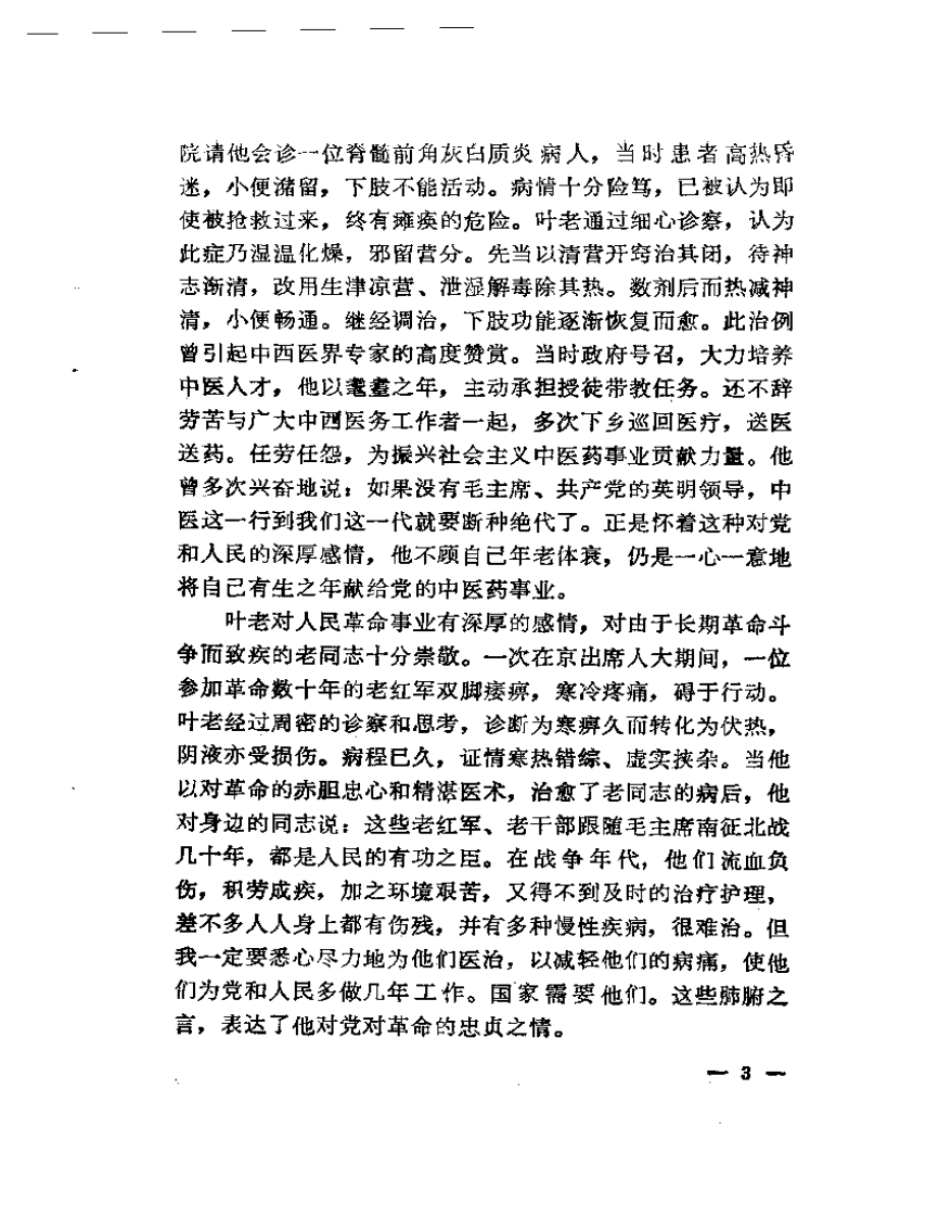 叶熙春专辑.pdf 第5页