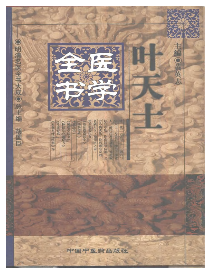 叶天士医学全书.pdf 第1页
