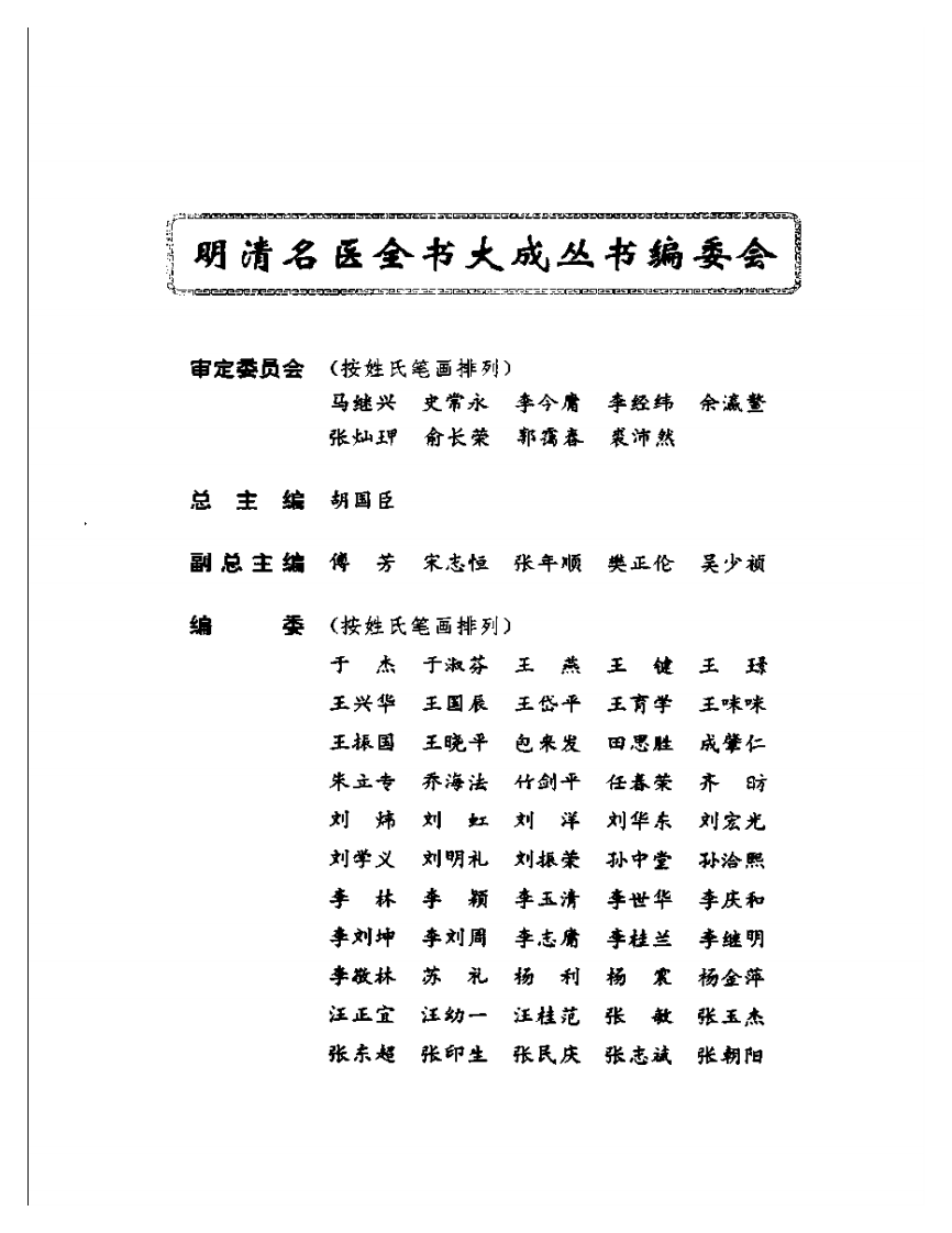 叶天士医学全书.pdf 第4页