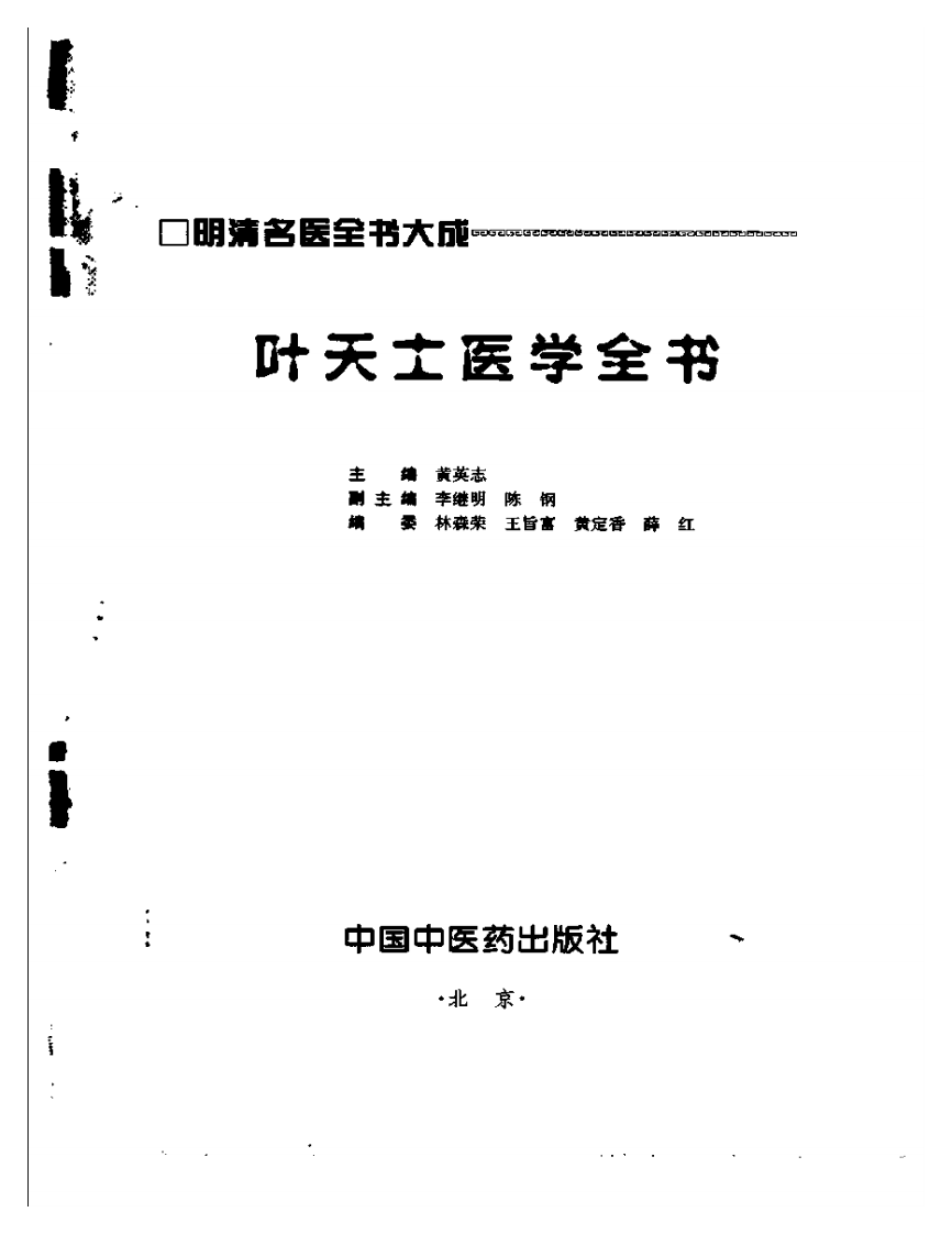 叶天士医学全书.pdf 第2页
