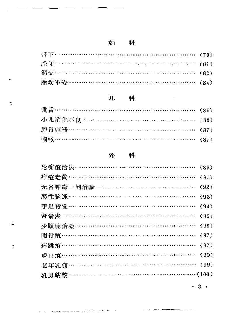 燕医传薪录.pdf 第3页