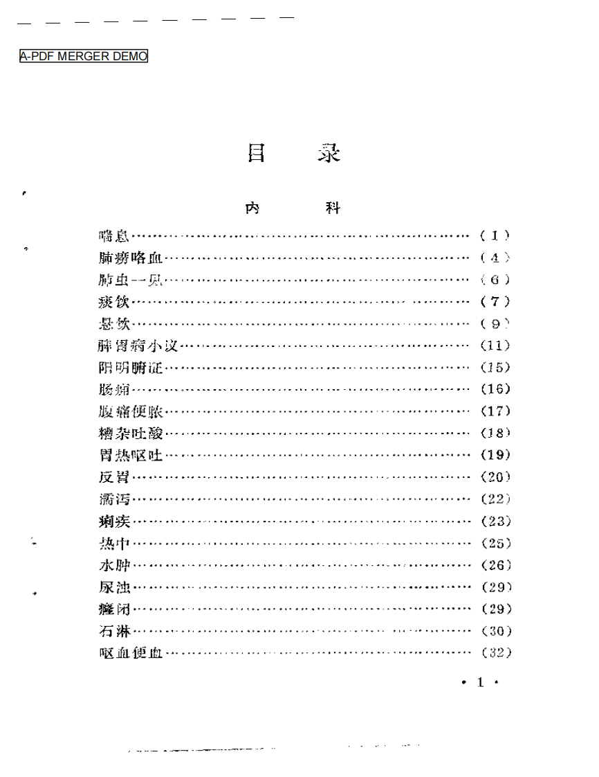 燕医传薪录.pdf 第1页