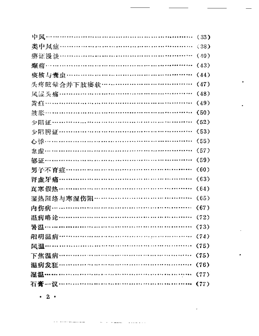 燕医传薪录.pdf 第2页