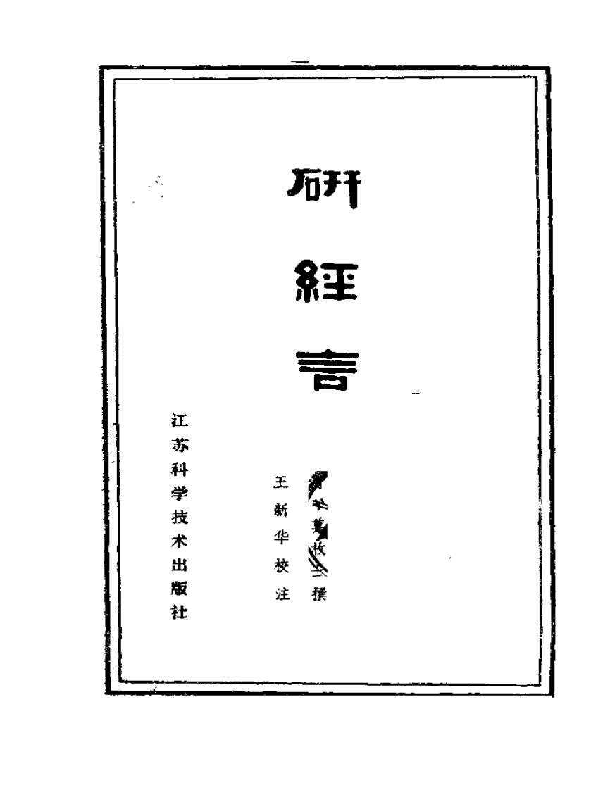 研经言.pdf 第2页