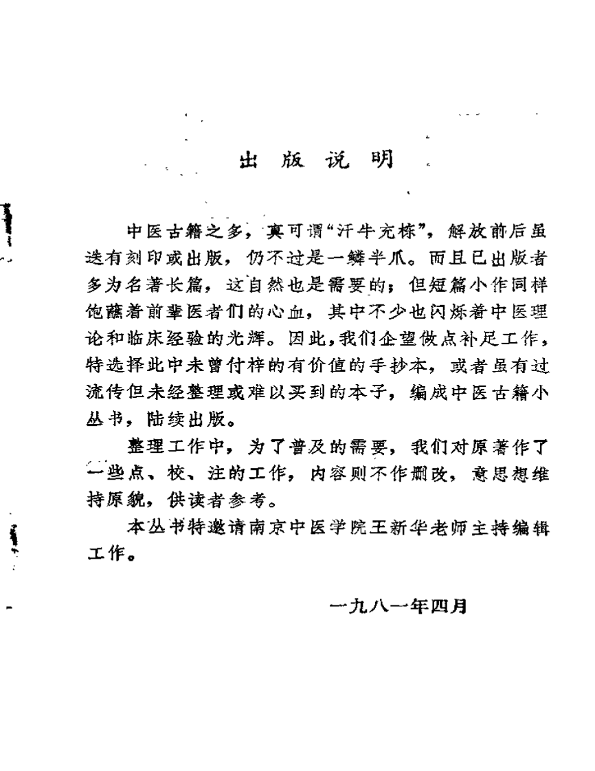 研经言.pdf 第3页