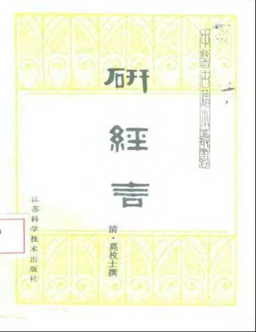 研经言.pdf 第1页
