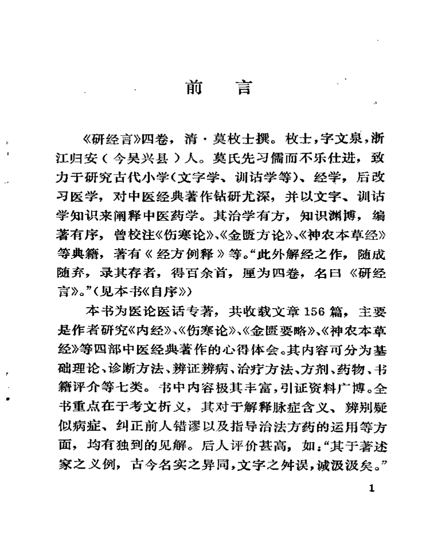 研经言.pdf 第5页
