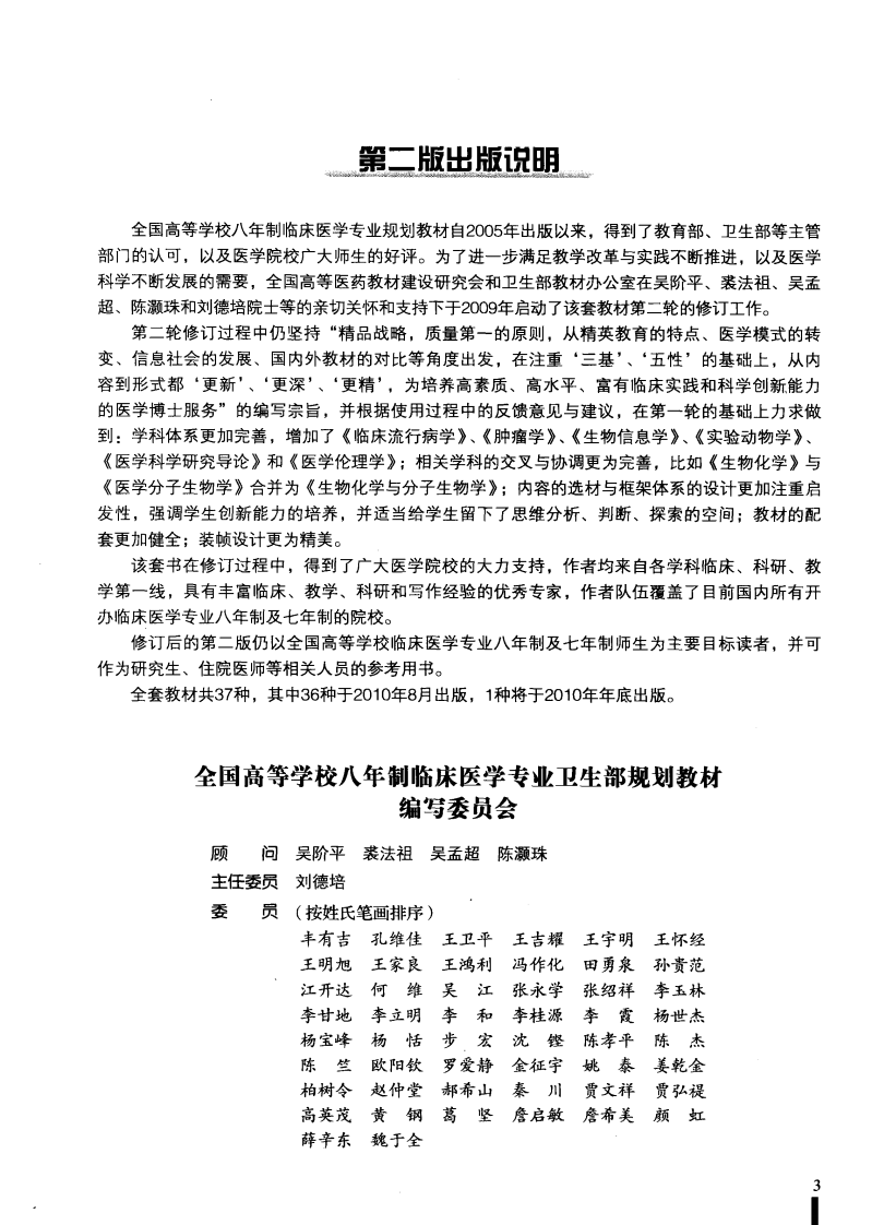循证医学 八年制 第二版.pdf 第4页