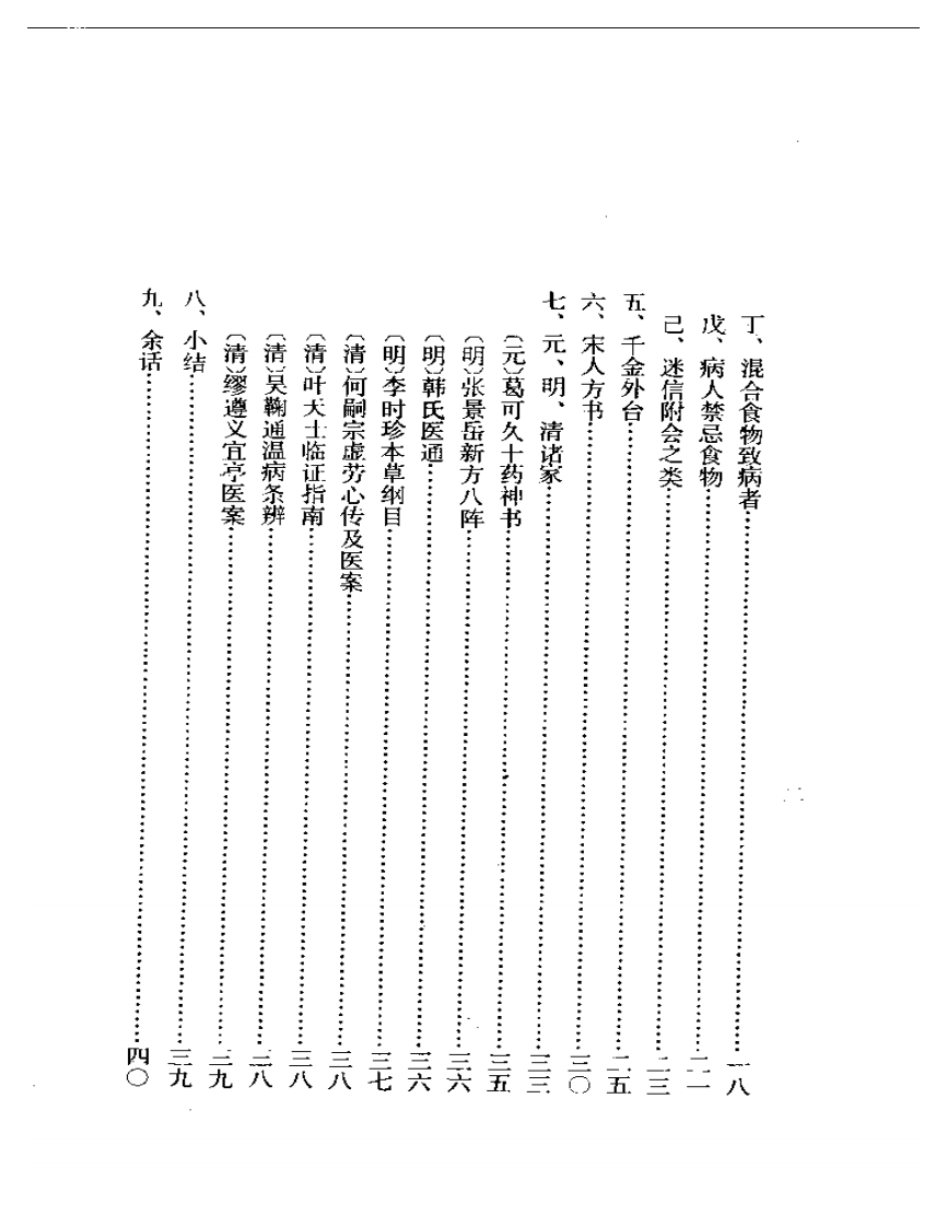 雪斋读医小记.pdf 第2页
