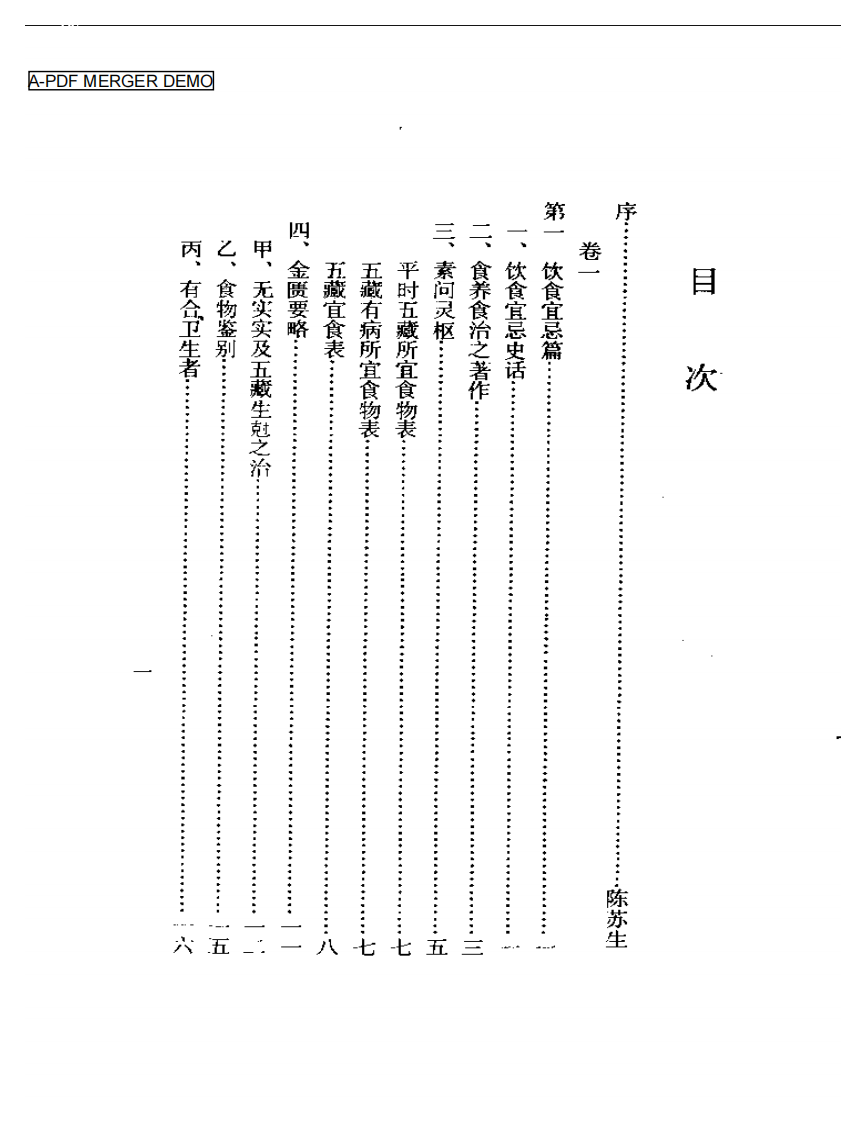 雪斋读医小记.pdf 第1页