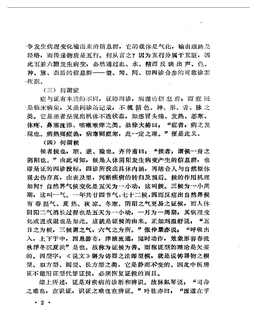 悬壶漫录.pdf 第5页