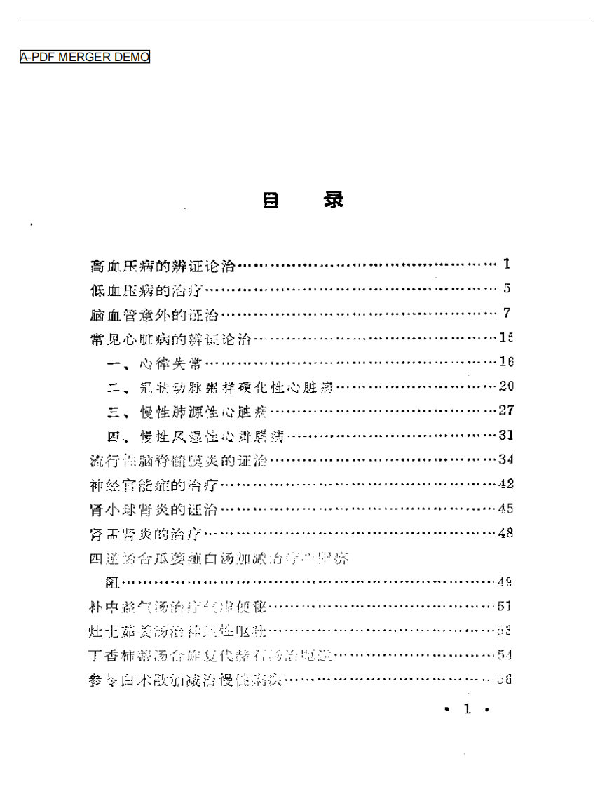 悬壶集.pdf 第1页