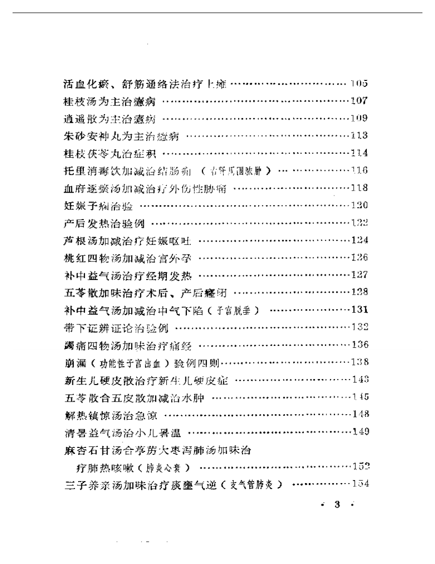 悬壶集.pdf 第3页