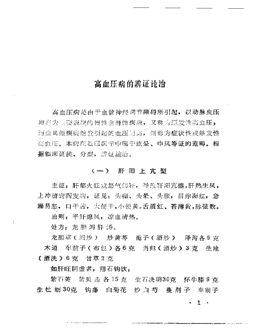 悬壶集.pdf 第5页