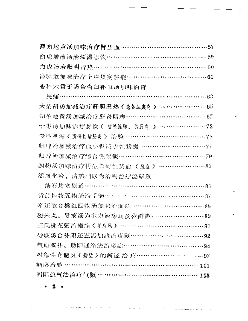 悬壶集.pdf 第2页