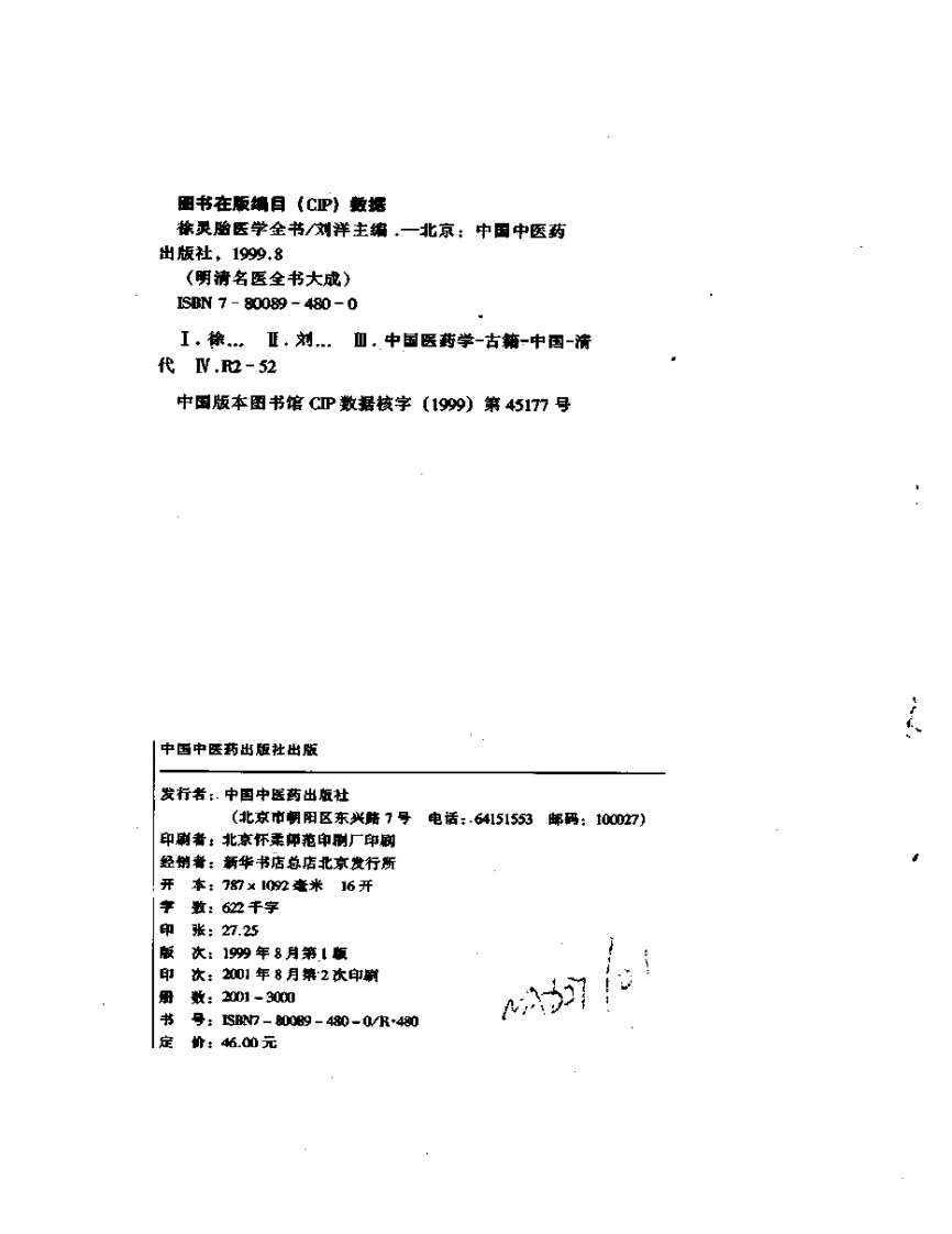 徐灵胎医学全书.pdf 第3页