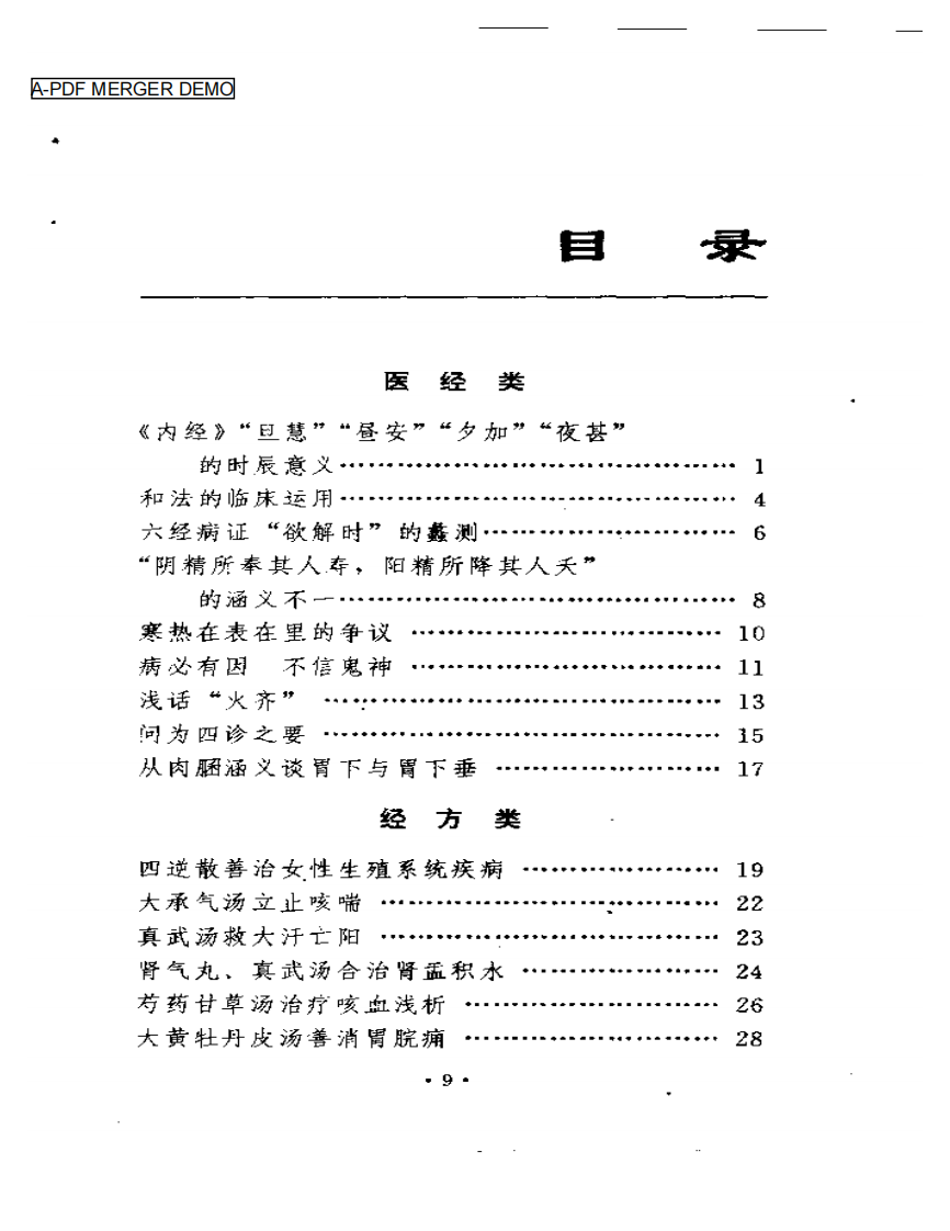 杏林小品.pdf 第1页