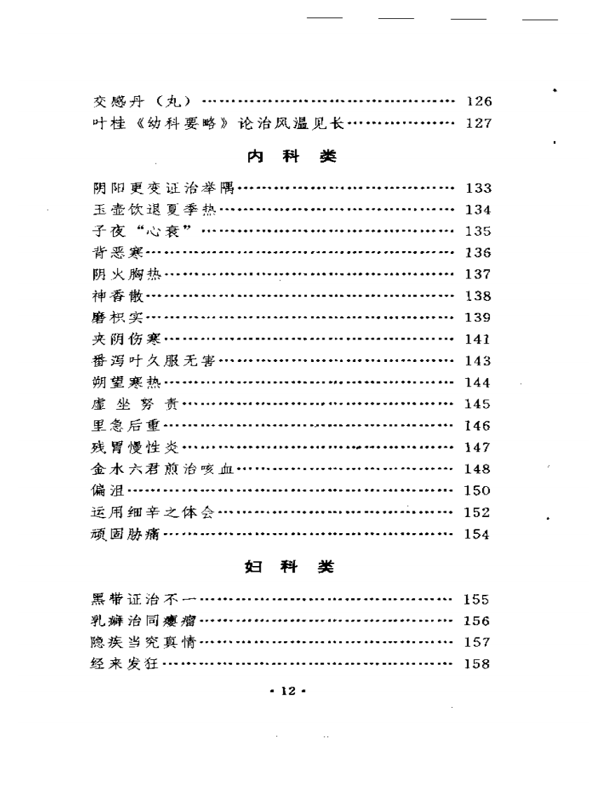 杏林小品.pdf 第4页