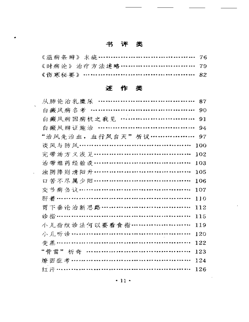杏林小品.pdf 第3页