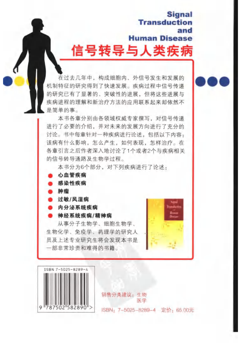 信号转导与人类疾病_11636207.pdf 第2页